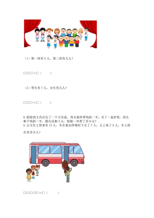 小学一年级下册数学应用题100道【全国通用】.docx