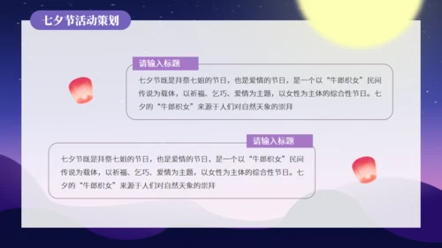 七夕情人节520的浪漫爱情通用PPT