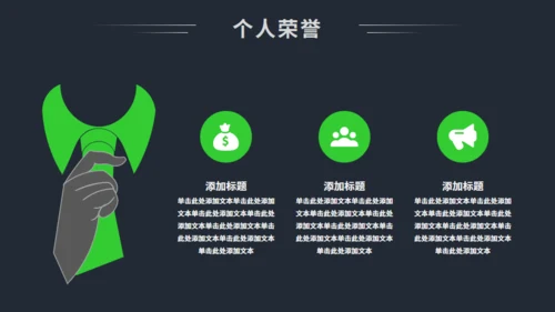 绿色岗位竞聘述职报告通用PPT模板