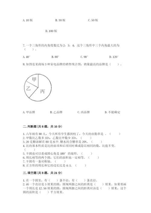 人教版数学六年级上册期末考试卷附解析答案.docx