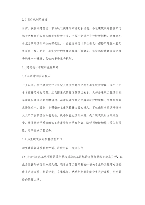 浅析建筑设计管理中存在的问题及对策1李向东2逯可静.docx