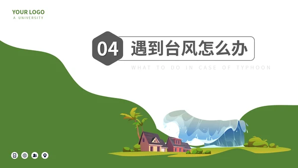 防震减灾安全教育主题班会PPT模板