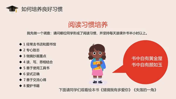 培养好习惯成就好人生主题教育PPT模板