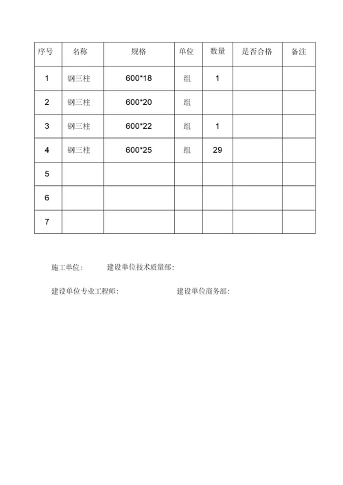 设备材料出库单