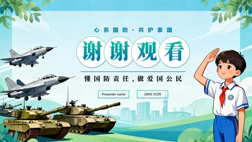 绿色渐变手绘插画风国家安全教育国防教育PPT模板