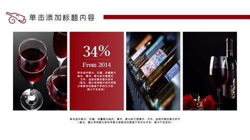 奢华红酒洋酒葡萄酒酒文化宣传PPT模板