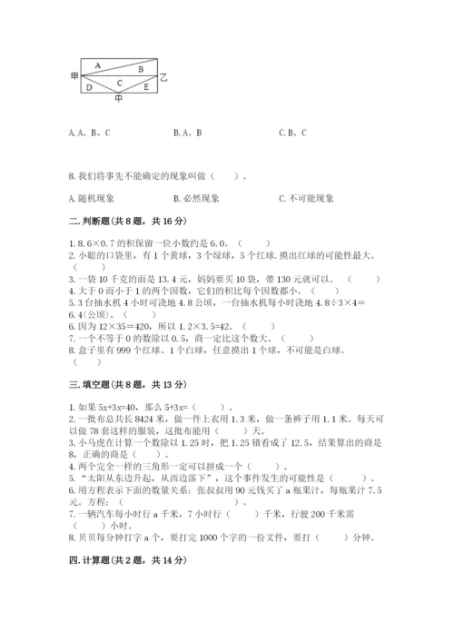 小学五年级上册数学期末考试试卷带答案（综合卷）.docx