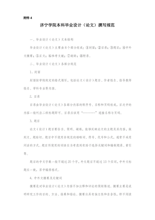 济宁学院本科毕业论文相关表格与说明.docx