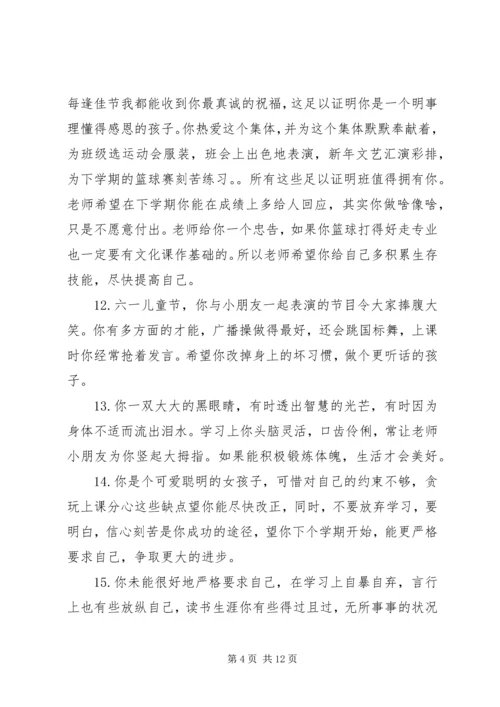 初二上册学生班主任评语.docx