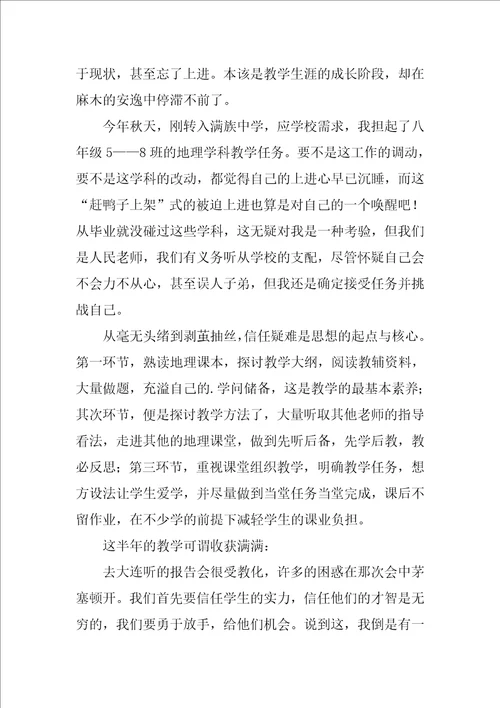 八年级地理老师教学工作总结3篇七八年级地理教学工作总结