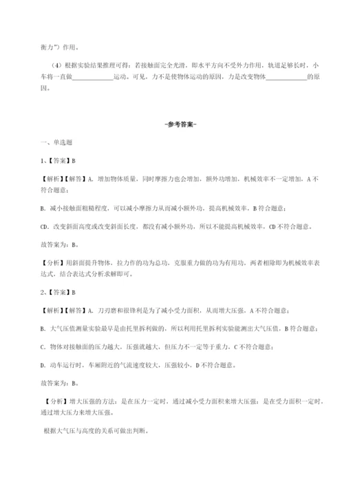 小卷练透四川成都市华西中学物理八年级下册期末考试同步练习试卷（解析版含答案）.docx