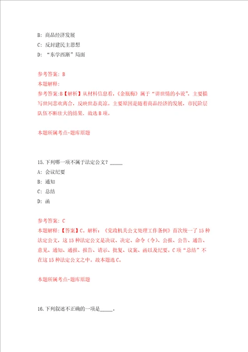 南宁经济技术开发区第二期公开招考16名专业技术人员强化卷第1次