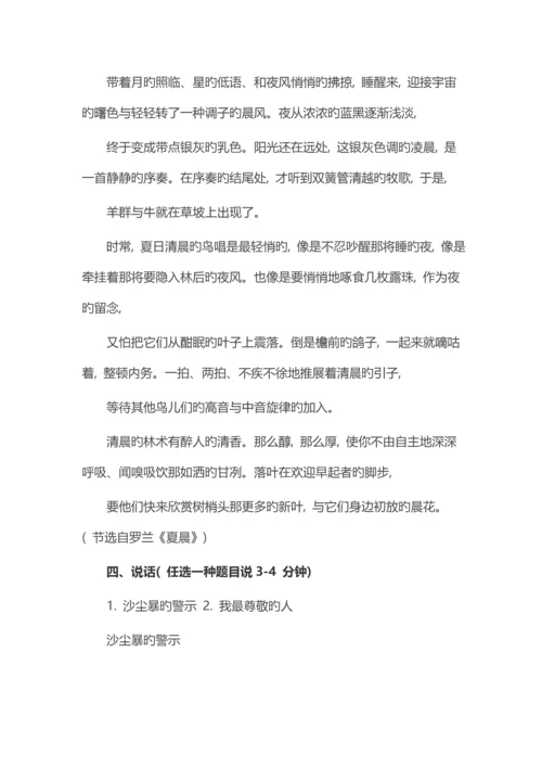 2023年普通话考试题库及答案.docx