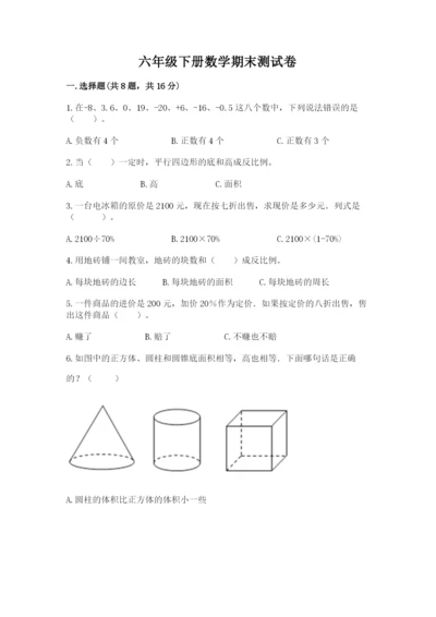 六年级下册数学期末测试卷【黄金题型】.docx