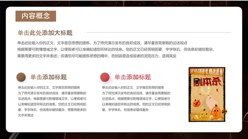 剧本杀游戏介绍PPT模板