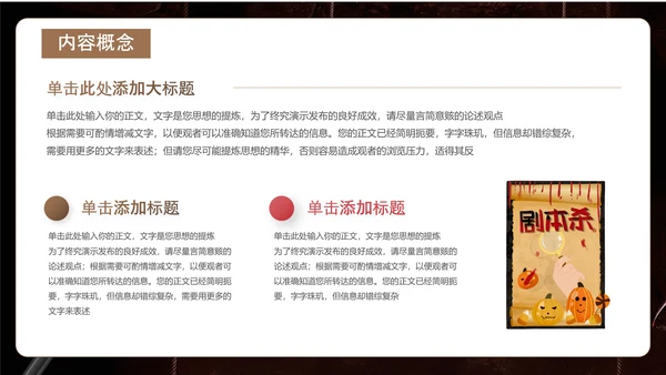 剧本杀游戏介绍PPT模板