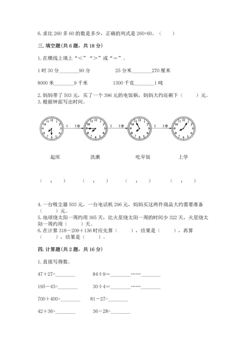 小学三年级上册数学期中测试卷附答案（名师推荐）.docx