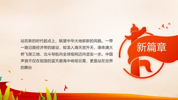 红领巾心向党少先队员风采展示PPT