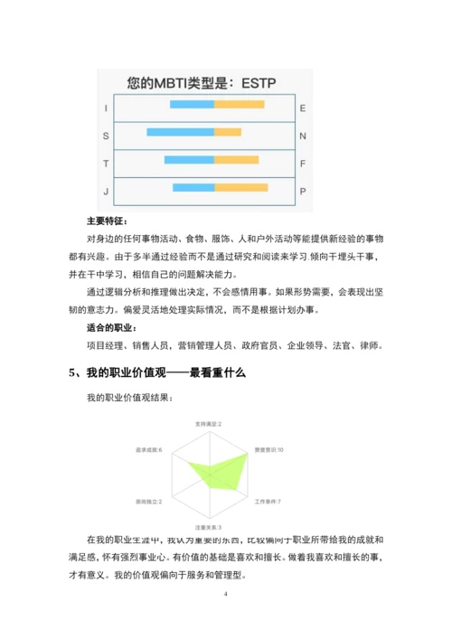 12页4900字建设工程管理专业职业生涯规划.docx