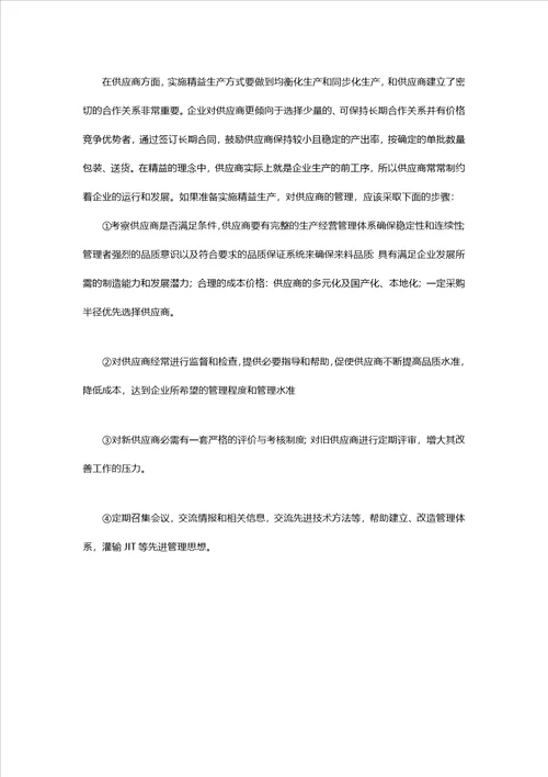 我国中小企业推进精益生产管理的瓶颈及解决方法