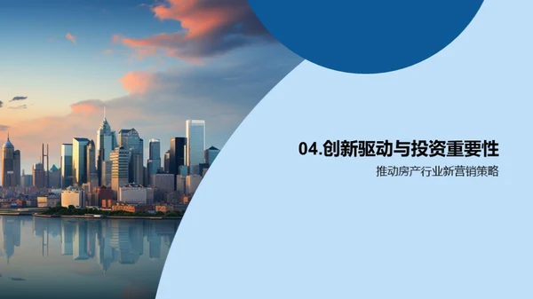 创新营销，房产飞跃
