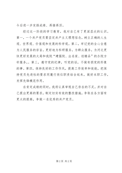 党性分析评议阶段小结.docx