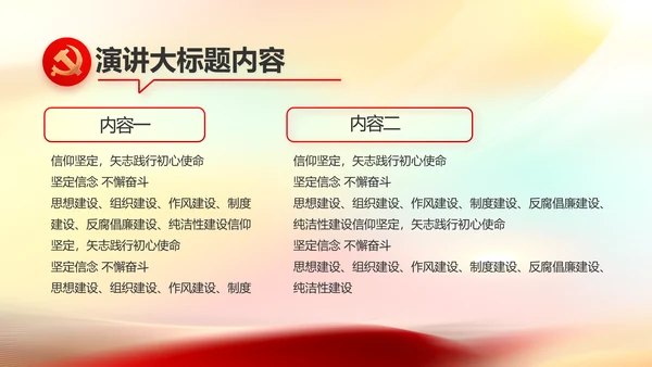 欢庆国庆节主题班会动态PPT