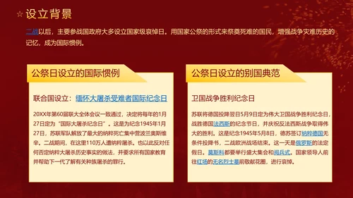 国家公祭日勿忘国耻铭记历史PPT模板