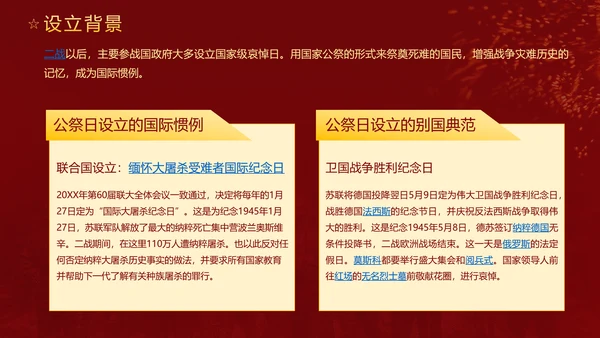 国家公祭日勿忘国耻铭记历史PPT模板