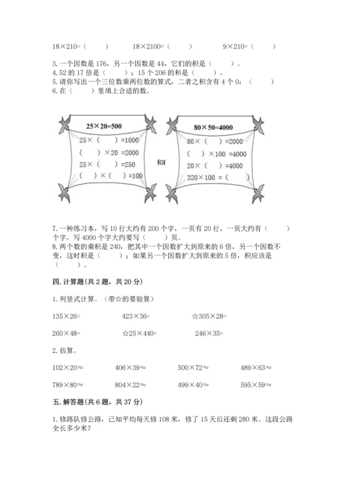 苏教版四年级下册数学第三单元 三位数乘两位数 测试卷附答案【满分必刷】.docx