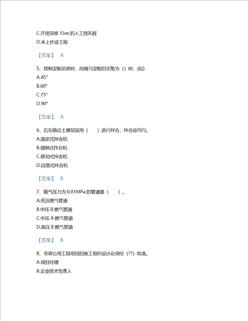 2022年二级建造师二建市政工程实务考试题库通关300题附精品答案黑龙江省专用