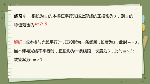 29.1投影（教学课件）-初中数学人教版（2012）九年级下册（共42张PPT）