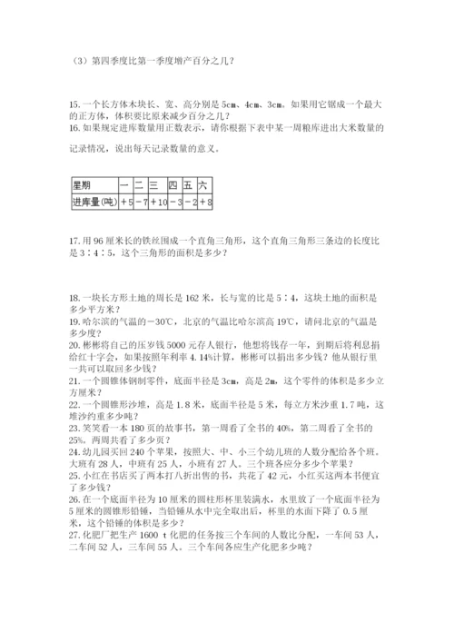 小升初数学应用题50道含完整答案【历年真题】.docx