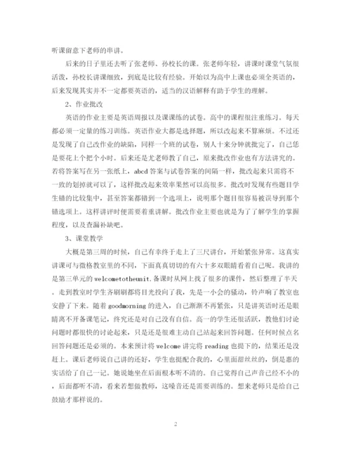 精编之英语的教师实习总结范文.docx