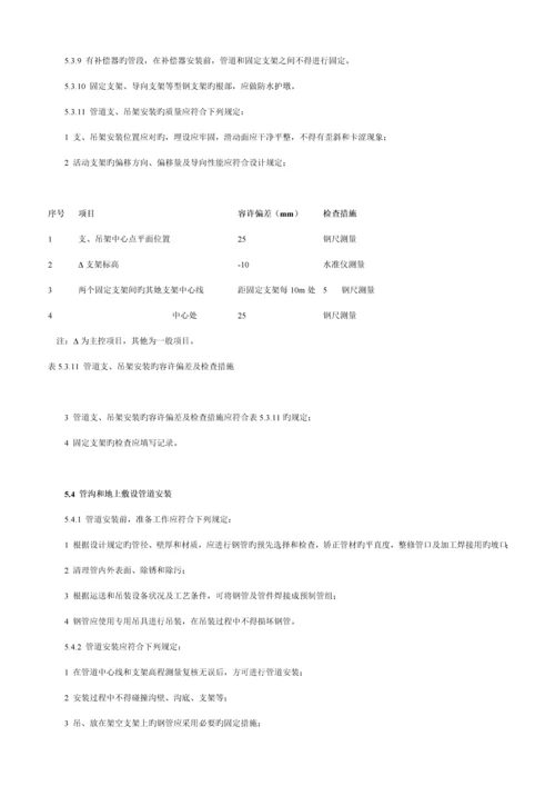 城镇供热管网关键工程综合施工及验收基础规范.docx