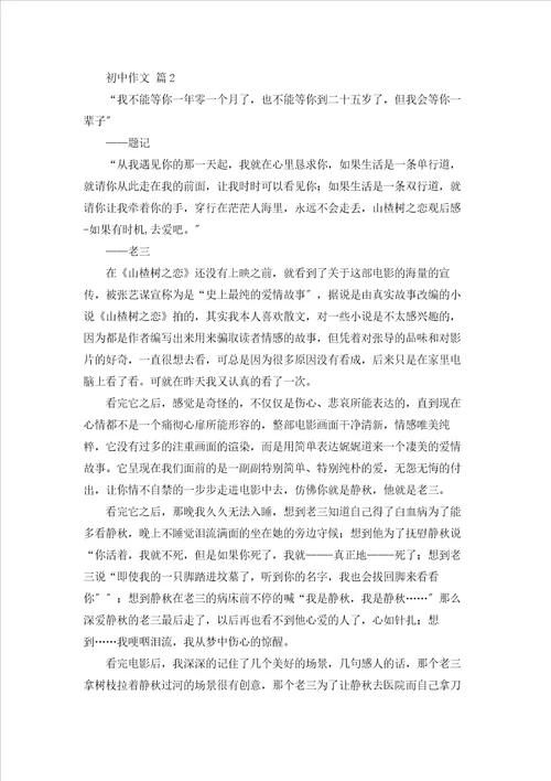初中作文集合四篇