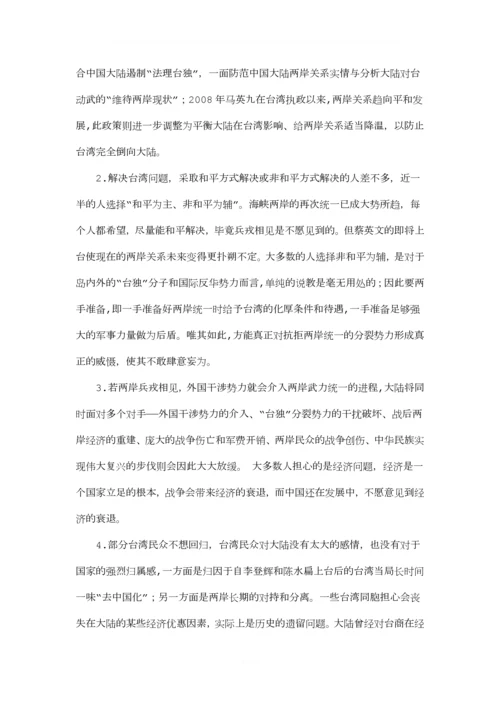 毛概作业--大学生对两岸关系看法的调查.docx