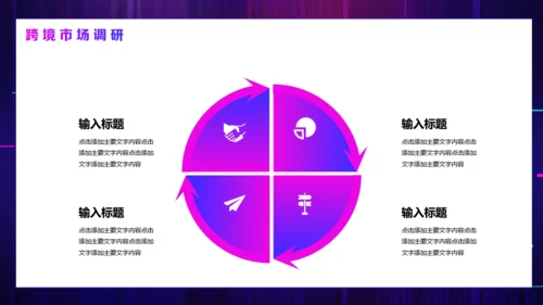 智慧跨境电商方案活动策划通用PPT模板