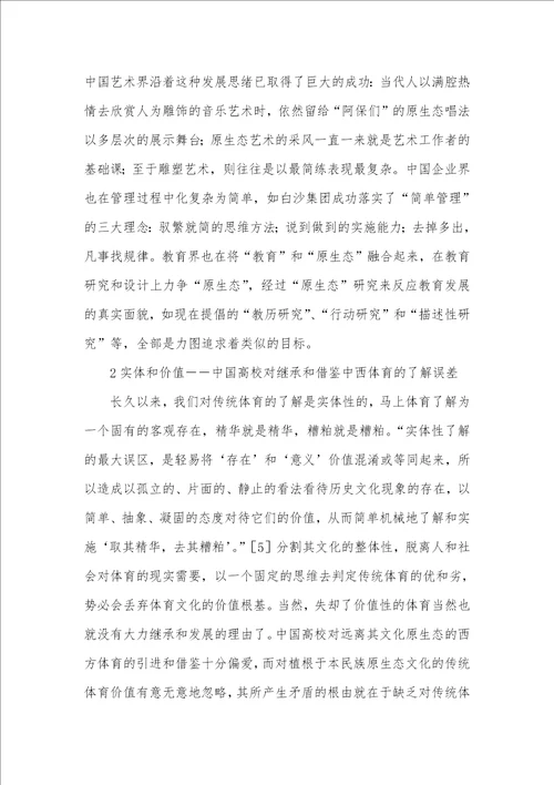 2021年中华善本百部经典再造 “原生态价值取向和高校体育的“善本再造