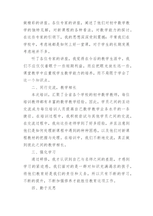 教师网络研修培训的心得体会.docx