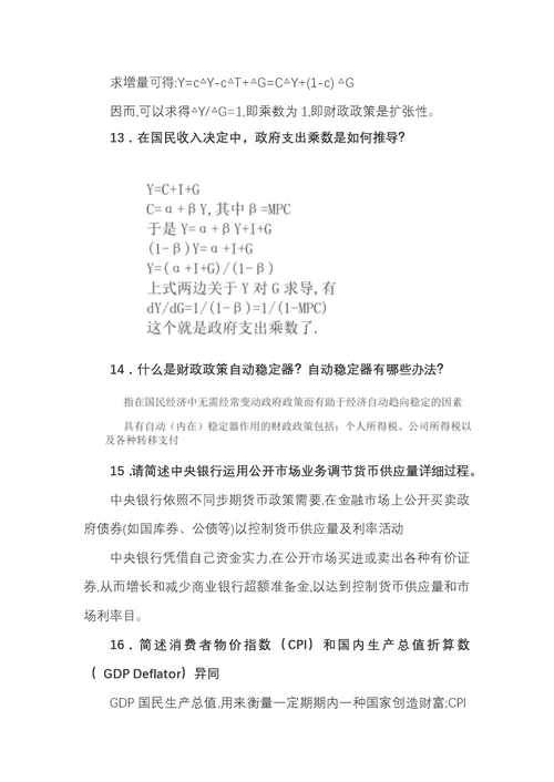 2022年西方经济学题库