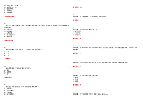 2022年煤矿采煤机掘进机考试全真押题密卷精选答案参考卷41