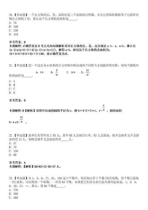 2022年08月吉林省松原市事业单位公开招聘196名工作人员含专项公开招聘高校毕业生13模拟卷3套含答案带详解III