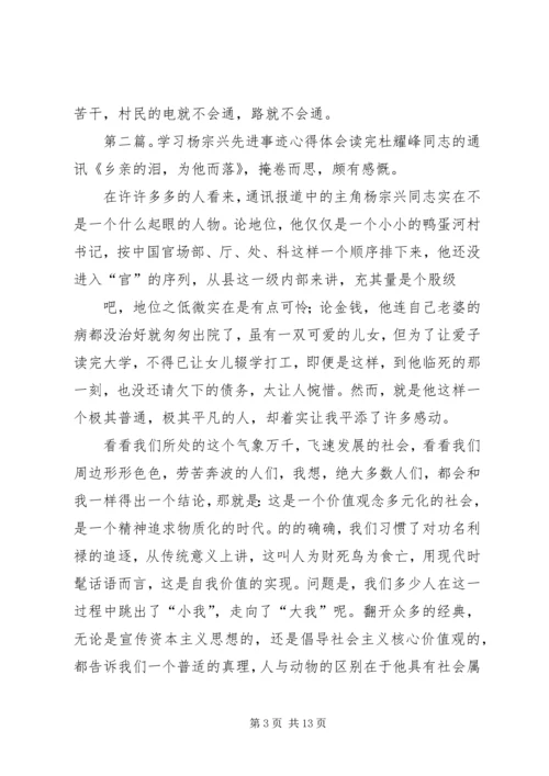 学习杨宗兴心得体会.docx