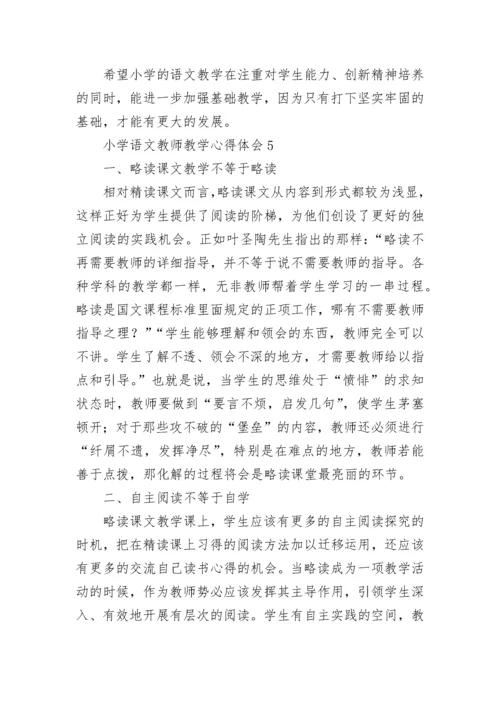 小学语文教师教学心得体会.docx