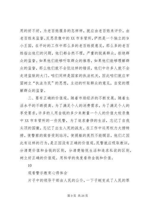 观看党内教育警示片 (2).docx