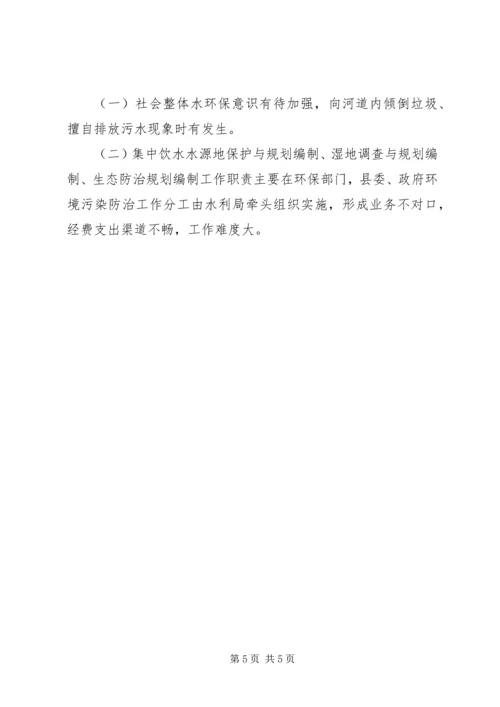 县水利局环境污染防治工作情况汇报.docx