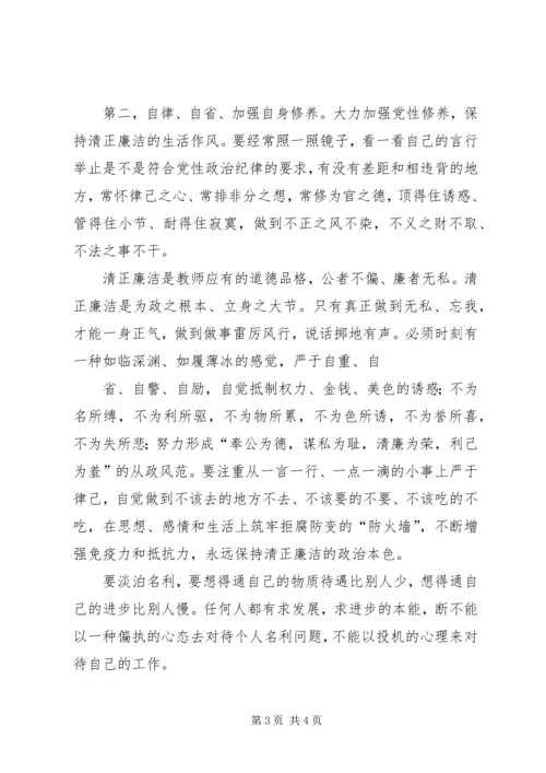 学习政治纪律和政治规矩的心得体会.docx