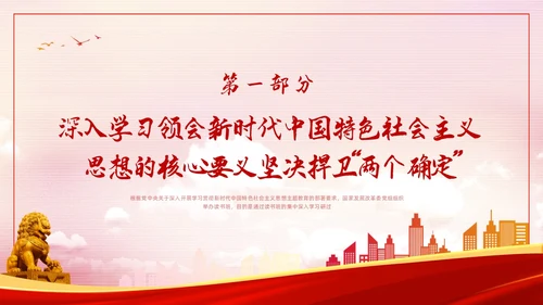 红色简约两个维护PPT模板宣传PPT动态PPT党课
