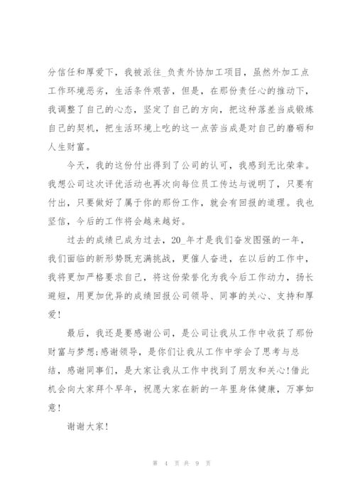 2022年的公司年会个人发言稿.docx